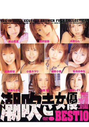 English Sub ARD-048 Squirting Actress BEST10