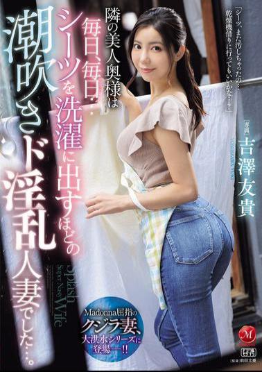 JUR-257 The Beautiful Wife Next Door Is A Slutty Wife Who Squirts So Much That She Has To Send Her Sheets Out For Laundry Every Single Day... Yuki Yoshizawa
