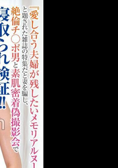ORECS-284 A Man Tricks His Wife Into Believing It's A Feature In A Magazine Called Memorial Nude Photos That Loving Couples Want To Keep, And Then Has A Fake Photoshoot With A Man With An Insatiable Penis, Where They Get Close To Each Other And Get Cuckolded!