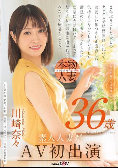 SDNM-501 The Reason She Comes Home Late Is Because Of Overtime Work... It Might Not Be The Only Reason. Nana Kawasaki, 36 Years Old, Amateur Housewife Makes Her AV Debut.