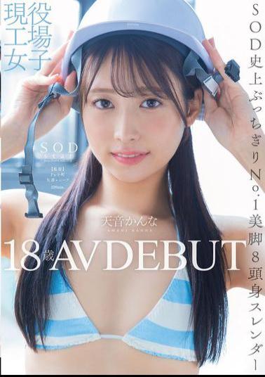 Mosaic START-279 Active Factory Girl 18 Years Old Kanna Amane AV DEBUT