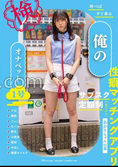 Mosaic BNST-061 My Masturbation Pet No. 1 - Akari-chan, 21 Years Old - Akari Minase