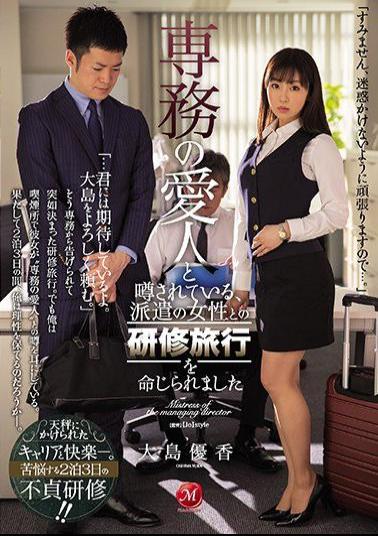 Mosaic JUL-266 The Temp Worker Was Rumored To Be The Managing Director's Lover, And I Was Ordered To Take Her On A Training Seminar Trip. Yuka Oshima