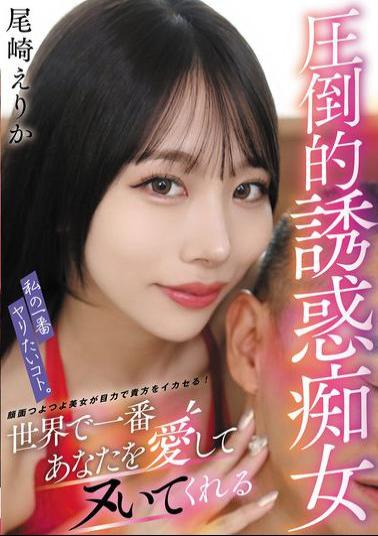 Mosaic VTMN-016 What I Want To Do Most. The Overwhelmingly Seductive Slut Who Will Love You And Make You Cum The Most In The World, Erika Ozaki