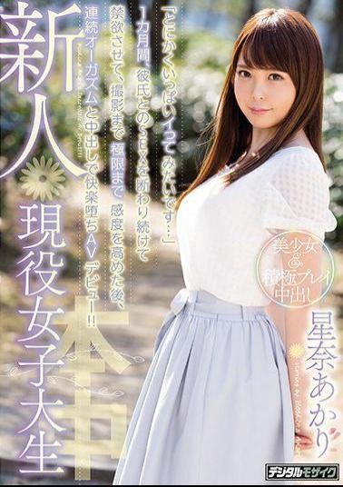 Mosaic HND-515 Newly Active Working Female College Student "I Want To Fill In Anyhow ..." For One Month, I Continued To Refuse SEX With My Boyfriend And Made It Abstinence, After Raising The Sensitivity To The Utmost Until Shooting, I Made A Pleasant Falling AV Debut With Continuous Orgasm And Vaginal Cum Shot! Akari Hana
