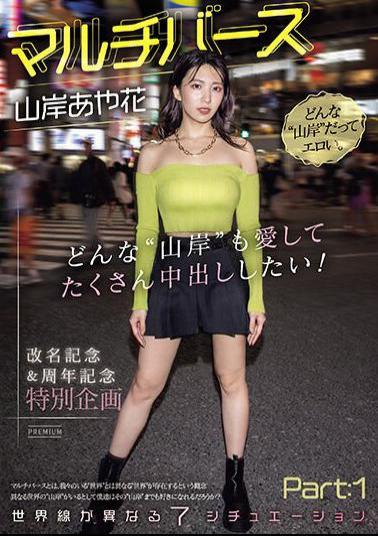 English Sub PRED-553 Multiverse Ayaka Yamagishi I Love Any 'Yamagishi' And Want To Cum A Lot! 7 Situations With Different World Lines Part:1