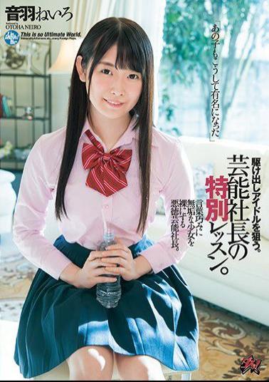 Mosaic DASD-661 "That Girl Has Become Famous In This Way." Special Lesson Of The President Of Entertainment. Otowa Neiro