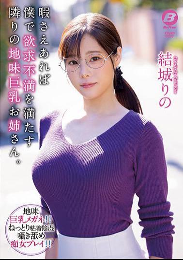 Mosaic BF-656 The Sober Busty Sister Next Door Who Will Satisfy My Frustration If I Have Free Time. Yuki Rino