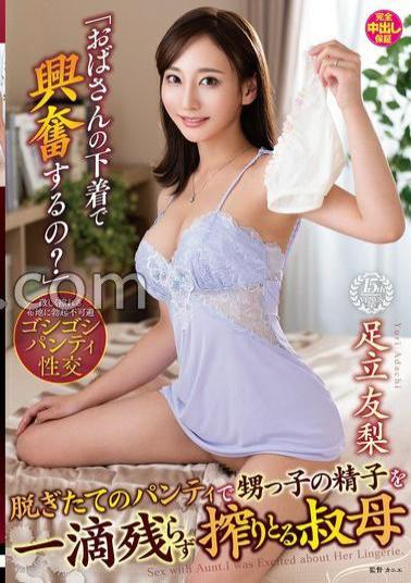 English Sub VENX-316 "Do You Get Excited By My Underwear?" Auntie Adachi Yuri Squeezes Out Every Last Drop Of Her Nephew's Sperm With Her Freshly Removed Panties