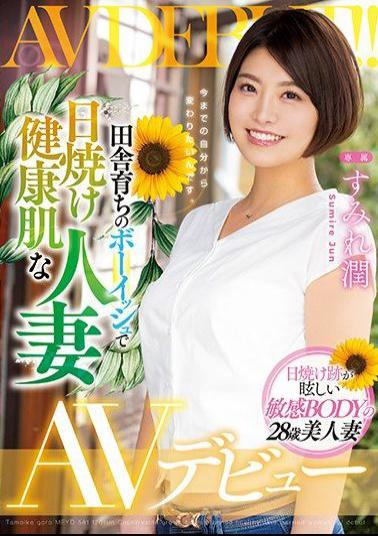 Mosaic MEYD-581 Countryside-grown Boyish Tanned Healthy Skin Married Woman AV Debut Sumire Jun