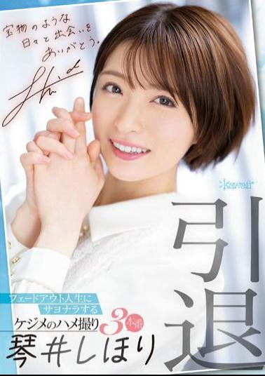 Mosaic CAWD-385 Retirement Fade Out Gonzo Of Kejime Who Is Goodbye To Life 3 Production Kotoi Shihori