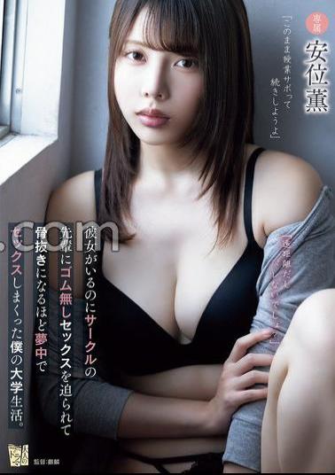 English Sub ADN-673 "It's A Long Distance Relationship, So No One Will Find Out, Right?" Even Though I Have A Girlfriend, My Senior In The Club Forced Me To Have Sex Without A Condom, And I Was So Crazy About It That I Was Completely Drained.