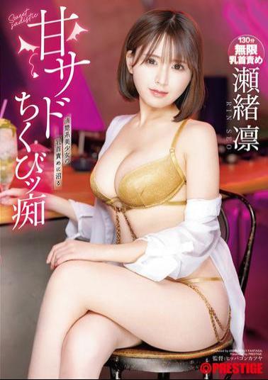 English Sub ABF-220 Sweet Sadist Nipple Slut Seo Rin