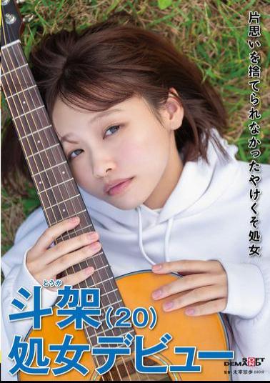 English Sub SDAM-136 A Desperate Virgin Who Couldn't Let Go Of Her Unrequited Love - Toka (20) - Virgin Debut - Toka Hanatori