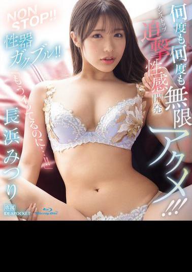 English Sub IPZZ-550 NON STOP!! Genitals Trembling!! Endless Orgasms Over And Over Again!! Non-stop Pursuit Sexual Development Mitsuri Nagahama (Blu-ray Disc)