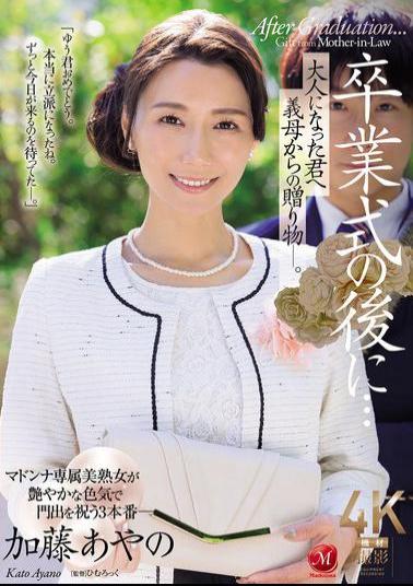 JUR-337 After The Graduation Ceremony... A Gift From Your Mother-in-law To You As An Adult. Ayano Kato