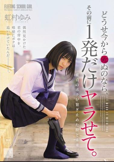 MUDR-329 If I'm Going To Die Now Anyway, Let Me Have One More Shot Before Then. Yumi Nijimura