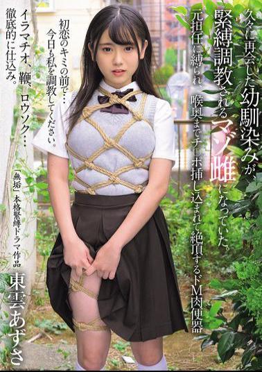 English Sub MUDR-315 When I Met My Childhood Friend Again After A Long Time, She Had Become A Masochistic Woman Who Was Being Tied Up And Trained. A Former Teacher Ties Her Up And Inserts A Dick Deep Into Her Throat, Making Her Climax As A Masochistic Human Toilet. Azusa Shinonome