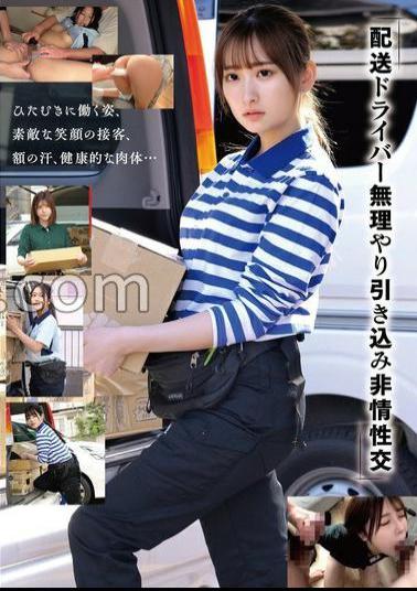 Mosaic HRSM-100 "Delivery Driver Forced Into Ruthless Sexual Intercourse"