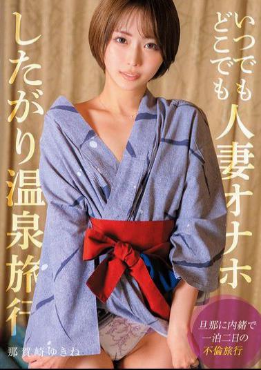 SOON-004 Anytime, Anywhere, Married Woman Onahole Hot Spring Trip Yukine Nakazaki