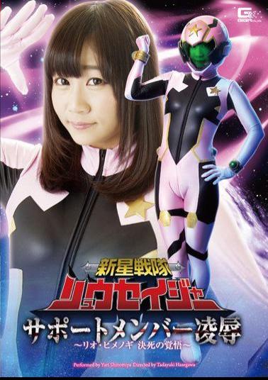 English Sub GHOR-70 Heroine Apology Spirianfour -press Conference With Disgraceful Apology-