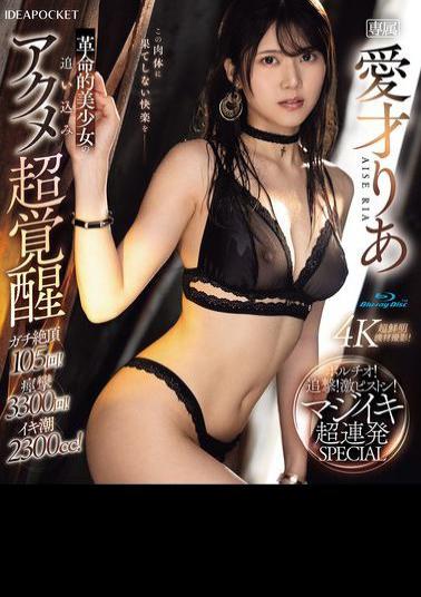 Mosaic IPZZ-570 Revolutionary Beautiful Girl's Super Awakening Of Orgasm! Pursuit! Intense Piston! Serious Orgasm Super Continuous SPECIAL Aisai Ria (Blu-ray Disc)