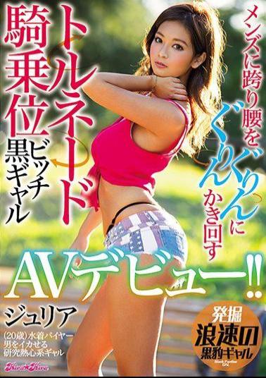 Mosaic BLK-385 Tornado Woman Crying Position Bitch Black Girl AV Debut Straddling Men's Waist!