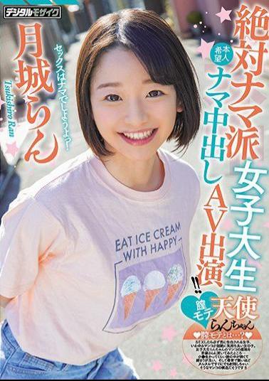 Mosaic HND-847 Absolutely Raw Female College Student Vagina Mote Angel Ran-chan Appears As She Cums! Ran Tsukishiro