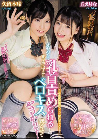 Mosaic MIAA-323 I Hear A Weird Voice When I'm Blamed For Nipples, So I'll Shut It Up With Berokisu! Rei Kuruki Erina Oka