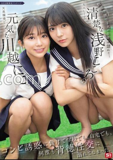 English Sub SONE-711 Two Students Have Fallen In Love With Me, A Teacher... The Combination Of The Lively Kawagoe And The Innocent Asano Kokoro Has Led To Them Succumbing To The Temptations Of Others, Engaging In Immoral Sexual Acts At School And At Home Many Times.