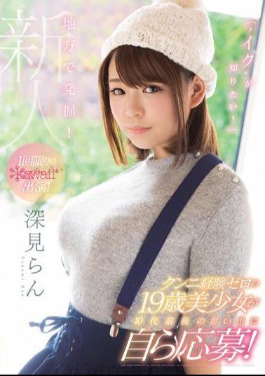 Mosaic KAWD-875 Excavation In Rural Areas! "'I Want To Know! "A 19 - Year - Old Girl With No Experience Of Cunniling Applied Himself To His Last Memories Of His Teens!One-time Kawaii * Appearance! Fukami