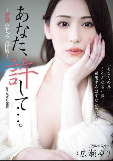 ADN-703 Please Forgive Me... Immoral Sex Instruction Yuri Hirose