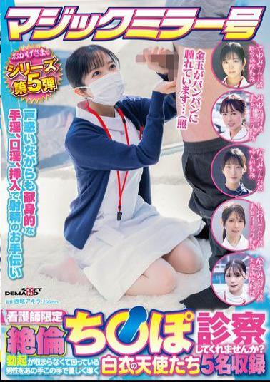 SDMM-203 Magic Mirror No. 5 Series Thanks To You Nurses Only "Would You Like To Examine My Virile Penis?" 5 Angels In White Gently Guide Men Who Are In Trouble Because Of Their Incessant Erection.