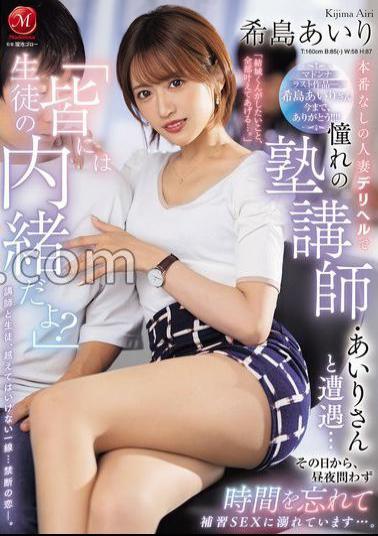 JUR-324 Airi Kijima's Last Work For Madonna. "Don't Tell The Students, Okay?" I Met My Dream Tutor, Airi, At A Non-penetrative Married Woman Delivery Health Service... From That Day On, I Lost Track Of Time, Day And Night, And Indulged In Extra-curricular Sex...