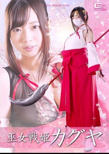 GHKP-57 Shrine Maiden Fighter Kaguya Saito Miyu