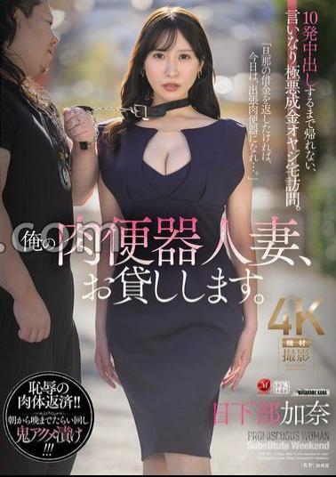 Mosaic JUR-355 I'll Lend You My Meat Urinal Married Woman. I Can't Go Home Until I Cum Inside Her 10 Times, I'm Visiting The House Of A Wicked Nouveau Riche Man Who Is Obedient To Me. Kana Kusakabe