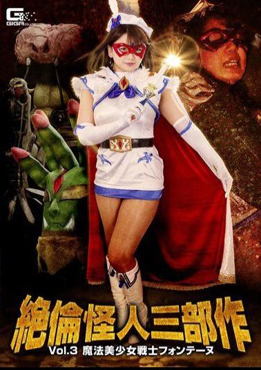 GTRL-54 Mutian Phantom Trilogy Vol.3 Magical Bishoujo Senshi Fontaine Kitagawa Riko