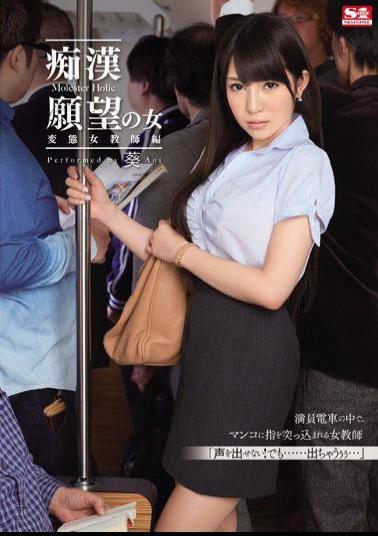 English Sub SNIS-441 Woman Transformation Teacher Ed Aoi Pervert Desire