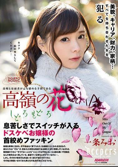 Mosaic DFE-031 Takahagi Flower Shiro Momo Ichijo Mio