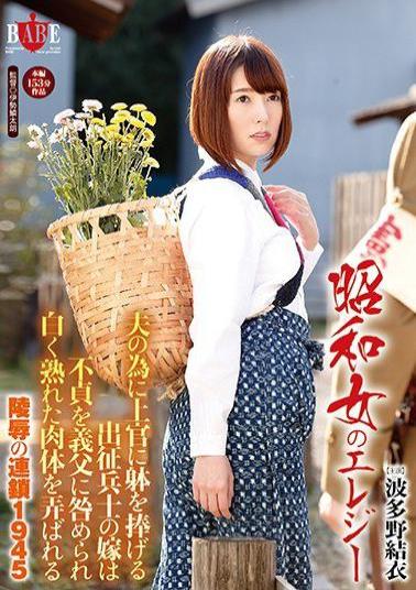 Mosaic HBAD-349 Showa Woman Of Elegy Daughter-in-law Of The Boys At The Front To Dedicate The Body To His Superiors For Husband Chain 1945 Hatano Of Insult That Is Played With A White Ripe Flesh Is Blamed Infidelity To The Father-in-law Yui