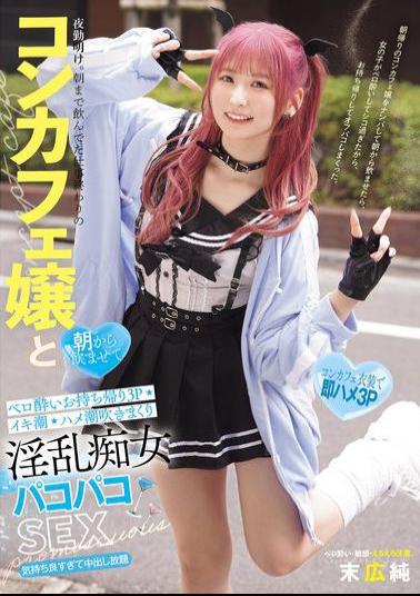 Mosaic MUKC-103 After The Night Shift. I Had Been Drinking Until The Morning With A Cafe Girl Who Finished Work And Got Drunk In The Morning And Took Her Home For A Threesome. She Squirted And Squirted Like Crazy. Jun Suehiro