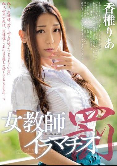 English Sub MIAE-161 Female Teacher Imamachio Punishment Kaisei Rika