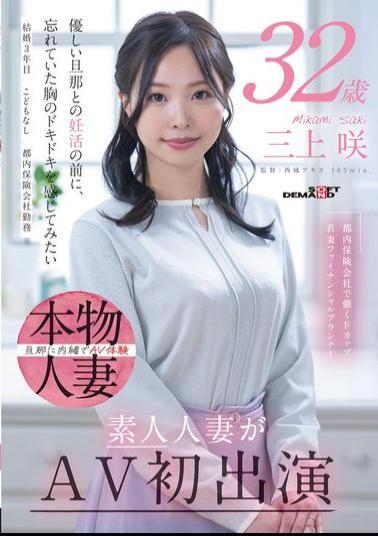 SDNM-518 F-cup Young Wife Financial Planner Working At An Insurance Company In Tokyo, Saki Mikami, 32 Years Old, Amateur Wife Makes AV Debut