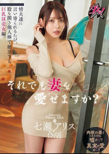 DASS-585 Can You Still Love Your Wife? A Busty Whore Who Spreads Her Legs And Climaxes With The Cocks Of Other Men Every Time Her Lovers Approach Her. Nanase Alice