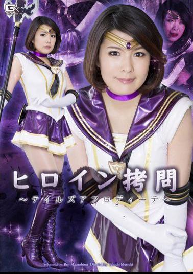 GIRO-66 Heroine Torture Tales Aphrodite Ren Matsushima