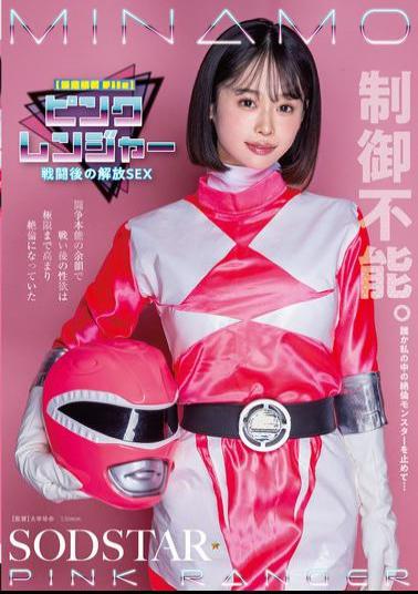 Mosaic START-302 Confidential Information File Pink Ranger's Release Sex After The Battle. The Lingering Fighting Instinct Caused Her Sexual Desire To Reach Its Limit And She Became A Virile Man. MINAMO