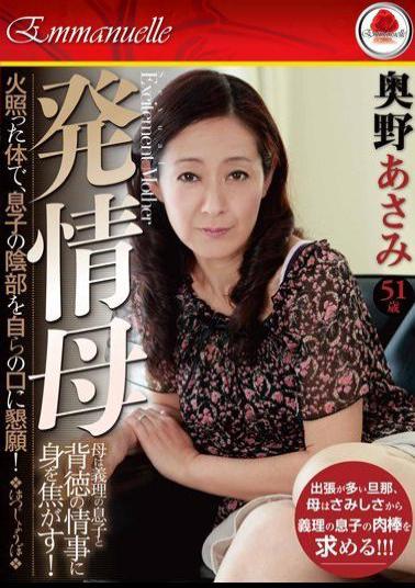EMAV-083 Okuno Asami Mother Estrus