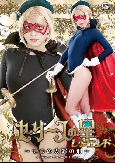 GIRO-67 Sentence Of Star Legend - The Seven Deadly Sins Of The Back-Craiglynne - Tsuno Miho