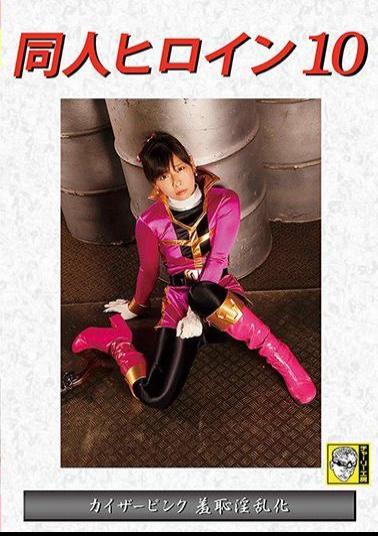 DHRY-10 Doujin Heroine 10 Kaiser Pink Shame Nasty Miori Hara