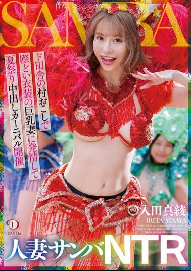 English Sub DLDSS-407 Married Woman Samba NTR: A Rural Village Revitalization Project Turns On Busty Wives In Provocative Costumes And Holds A Summer Festival Creampie Carnival Maaya Irita